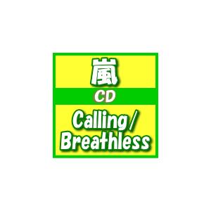 嵐 CD+DVD/Calling/Breathless 初回盤A+B+通常盤セット 13/3/6発売 (ギフト不可) オリコン加盟店 速達便の商品画像