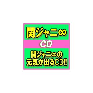 初回限定盤B　関ジャニ∞　CD+DVD/関ジャニ∞の元気が出るCD!!　15/11/11発売　オリコン加盟店｜ajewelry