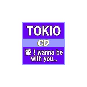 通常盤　TOKIO　CD / 愛！wanna be with you...　16/11/30発売　オ...