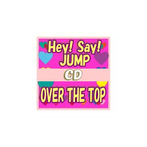 ポスタープレゼント（希望者）　通常盤　Hey! Say! JUMP　CD/OVER THE TOP　17/2/22発売　オリコン加盟店｜ajewelry