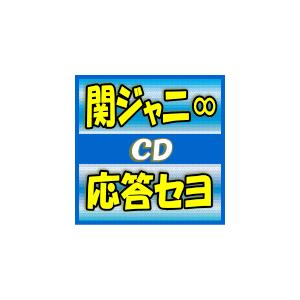 初回盤 関ジャニ∞ CD+DVD/応答セヨ 17/11/15発売 オリコン加盟店の商品画像
