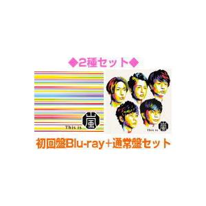 即納！●2種[Blu-ray]セット　初回限定盤Blu-ray+通常盤セット　嵐　3CD+Blu-ray/This is 嵐　20/11/3発売　オリコン加盟店