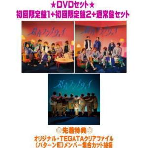 DVDセット/取　初回限定盤1+2+通常盤セット Hey! Say! JUMP CD+DVD/群青ラ...