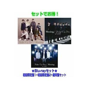 ▼先着特典終了 (Blu-rayセット) 初回盤1+初回盤2+通常盤セット なにわ男子 CD+Blu-ray/Make Up Day / Missing 23/9/13発売【オリコン加盟店】