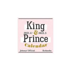 ジャニーズ事務所公認　King＆Prince カレンダー/ジャニーズカレンダー 2021.4-2022.3　21/3/5発売予定｜ajewelry