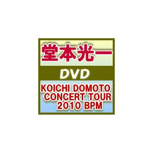 堂本光一 2DVD 【KOICHI DOMOTO CONCERT TOUR 2010 BPM】 11/3/9発売