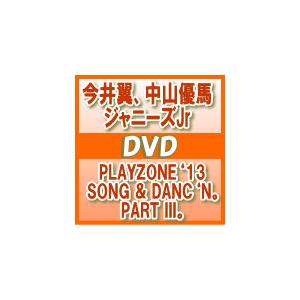 V.A.　2DVD/PLAYZONE‘13 SONG & DANC‘N。 PART III。　13/11/7発売　オリコン加盟店｜ajewelry