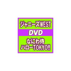 通常盤DVD　ジャニーズWEST　DVD/なにわ侍　ハローTOKYO!!　14/12/17発売　オリコン加盟店｜ajewelry