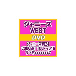 通常仕様DVD　ジャニーズWEST 　2DVD/ジャニーズWEST CONCERT TOUR 2016 ラッキィィィィィィィ7　16/11/30発売　オリコン加盟店｜ajewelry