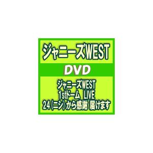 通常仕様DVD　ジャニーズWEST 　2DVD/ジャニーズWEST　1stドーム　LIVE24から感...