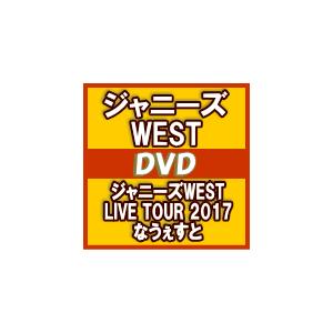 通常仕様DVD　ジャニーズWEST 　2DVD/ジャニーズWEST　LIVE TOUR 2017 なうぇすと　17/10/25発売　オリコン加盟店｜ajewelry