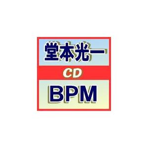 ■堂本光一　 CD【BPM】10/9/1発売　オリコン加盟店 ■通常盤