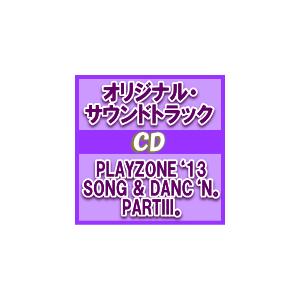 サントラ　CD/PLAYZONE‘13　SONG &amp; DANC‘N。 PARTIII。オリジナル・サ...
