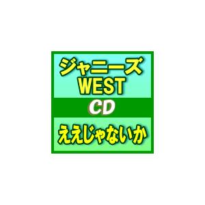 通常盤　ジャニーズWEST　CD/ええじゃないか　14/4/23発売　オリコン加盟店｜ajewelry