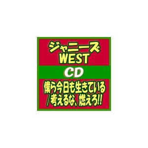 終了　初回盤A（取）（オリコン加盟店日着不可）ジャニーズWEST　CD+DVD/僕ら今日も生きている/考えるな、燃えろ!!　17/11/22発売　オリコン加盟店｜ajewelry