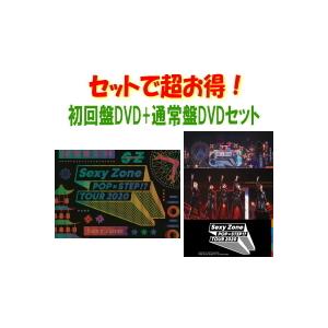 初回盤DVD+通常盤DVDセット(取) 銀テープ封入 Sexy Zone 2DVD/Sexy Zone POPxSTEP!? TOUR 2020 21/2/10発売 オリコン加盟店｜ajewelry