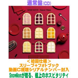 (外付) 通常盤 (初回仕様) スリーブ＋フォトブック 動画C視聴シリアルナンバー封入 Snow Man CD/AMENITY 26/10/7発売 【オリコン加盟店】 ＄＃の商品画像
