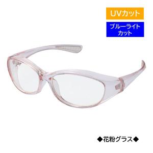 花粉グラス 花粉メガネ/スカット スタンダード/UVカット ブルーライトカット 軽量 埃 PM2.5 黄砂 花粉対策 花粉症/クリア ピンク KG-611-2/21946 パール
