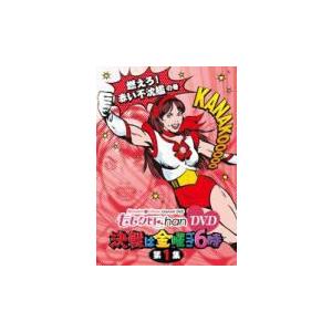 ももいろクローバーZ DVD　[ももクロChan DVD -Momoiro Clover Channel- 決戦は金曜ごご6時! vol.1]　11/10/26発売　オリコン加盟店　トールケース仕様