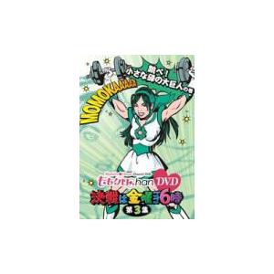 ももいろクローバーZ DVD　[ももクロChan DVD -Momoiro Clover Channel- 決戦は金曜ごご6時! vol.3]　11/10/26発売　オリコン加盟店　トールケース仕様