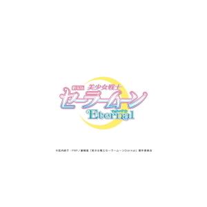 V.A.　CD/劇場版「美少女戦士セーラームーンEternal」キャラクターソング集 Eternal...