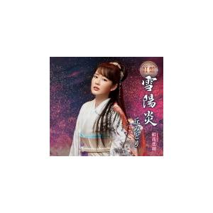 キングレコード 丘みどり／夢乱舞 (初回限定盤) (CD+DVD) KICM-39005