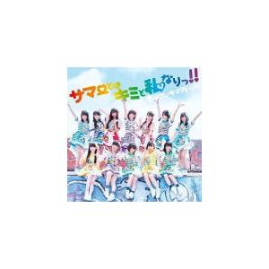 初回限定盤(取) DVD付　虹のコンキスタドール CD+DVD/サマーとはキミと私なりっ！ 20/9/16発売 オリコン加盟店｜ajewelry