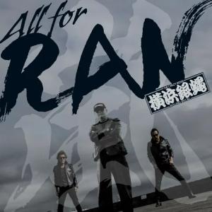 T.C.R.横浜銀蝿R.S. CD/All for RAN 22/10/26発売 【オリコン加盟店】の商品画像