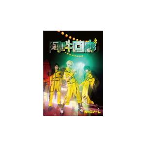 初回限定メト箱(取) Blu-ray付  メトロノーム CD+Blu-ray/阿吽回廊 22/8/2...