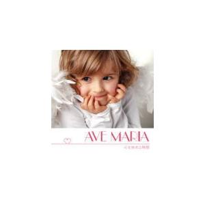 ヒーリング CD/アヴェ・マリア〜心を休める時間〜 20/12/9発売 オリコン加盟店｜ajewelry