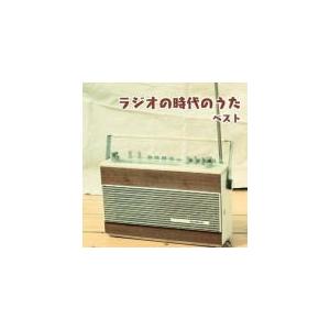 V.A.　CD/ラジオの時代のうた ベスト 19/5/15発売　オリコン加盟店｜ajewelry