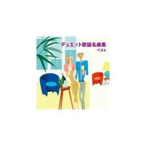 V.A.　CD/デュエット歌謡名曲集 ベスト 19/5/15発売　オリコン加盟店｜ajewelry
