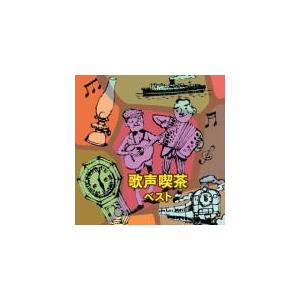 V.A.　CD/歌声喫茶 ベスト 19/5/15発売　オリコン加盟店｜ajewelry