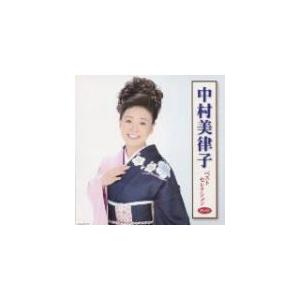 ■中村美律子　CD【中村美律子　アーティストベストセレクション2010】10/4/7発売　オリコン加盟店