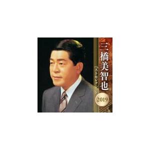 三橋美智也　2CD/三橋美智也 ベストセレクション2019　19/4/10発売　オリコン加盟店｜ajewelry