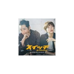 Type A　韓国ドラマ サントラ　CD+DVD/スイッチ〜君と世界を変える〜オリジナルサウンドトラ...