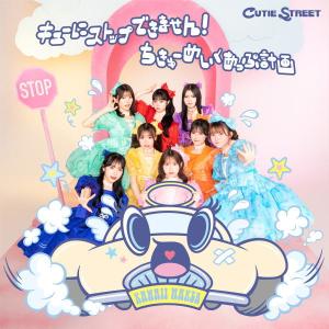 CUTIE STREET / 1st LIVE FILM at 豊洲PIT 1stワンマンライブ -CROSS