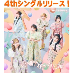 新品　FRUIT ZIPPER NEW KAWAII 4形態セット FRUITS ZIPPER、1stアルバム『NEW KAWAII』4形態のジャケット写真を