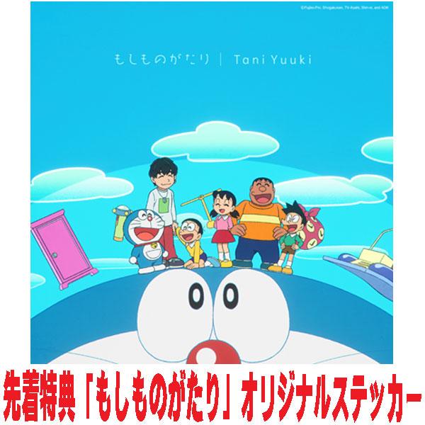 先着特典ステッカー(外付)初回生産限定盤A Blu-ray付 Tani Yuuki CD+Blu-r...