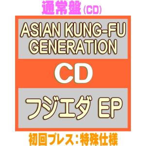 ASIAN KUNG-FU GENERATION CD
