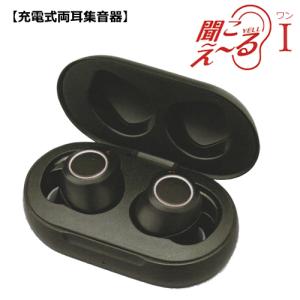 ●USB充電式 集音器/聞こえ〜る I 両耳セット 耳穴型 軽度 中等度 ハウリング抑制/ブラック 25333/KSOK-01-1 BL(取) パール/オプチカル