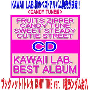 FRUITS ZIPPER/CANDY TUNE 全メンバーサイン色紙 5サイトOFFICIAL FANCLUB連動企画！「KAWAII LAB. 3rd Anniversary