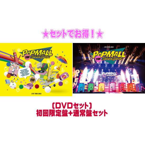 ▼(DVDセット)初回限定盤+通常盤セット なにわ男子 3DVD/なにわ男子 LIVE TOUR 2...