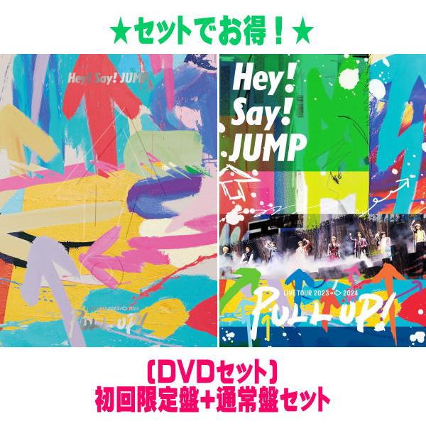 ●(DVDセット)初回限定盤+通常盤セット Hey! Say! JUMP 3DVD/Hey! Say...