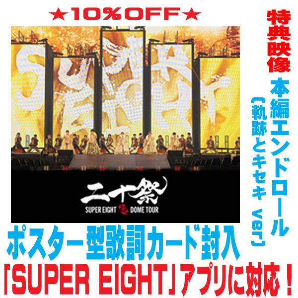 通常盤 トールケース ポスター型歌詞カード SUPER EIGHT 3DVD/超DOME TOUR ...