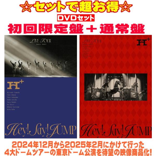 ▼（DVDセット）初回限定盤+通常盤(初回プレス)セット Hey! Say! JUMP 3DVD+2...