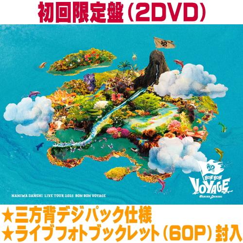 ▼初回限定盤 三方背デジパック仕様 60PLIVEフォトブックレット封入 なにわ男子 2DVD/なに...