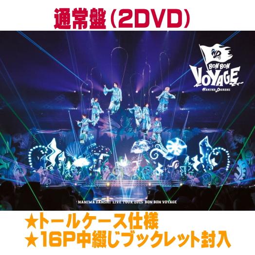 通常盤 トールケース 16P中綴じブックレット封入 なにわ男子 2DVD/なにわ男子 LIVE TO...