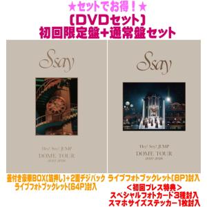 ▼(DVDセット)初回限定盤+通常盤(初回)セット Hey! Say! JUMP 2DVD/Hey!...