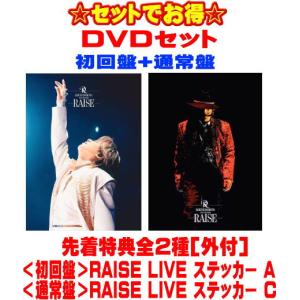 先着特典全2種(外付)●(DVDセット）初回盤+通常盤(初回)セット KOICHI DOMOTO ２DVD+2DVD/LIVE TOUR 2025 RAISE 26/9/23発売【オリコン加盟店】＄＃